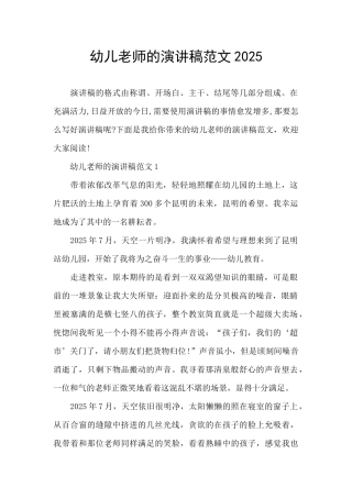 幼儿教师的演讲稿范文2025