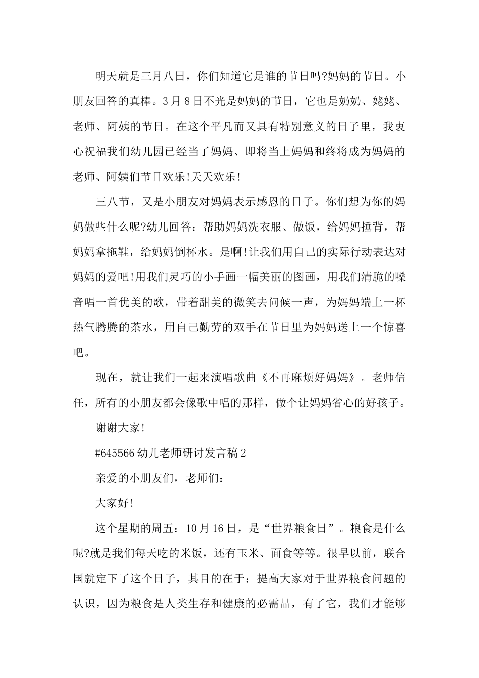 幼儿教师研讨发言稿5篇_第2页