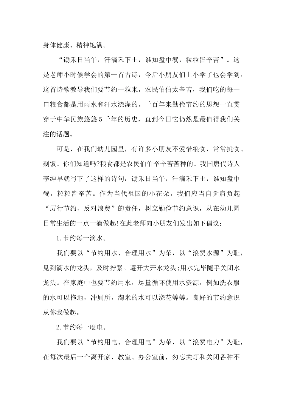 幼儿教师研讨发言稿5篇_第3页