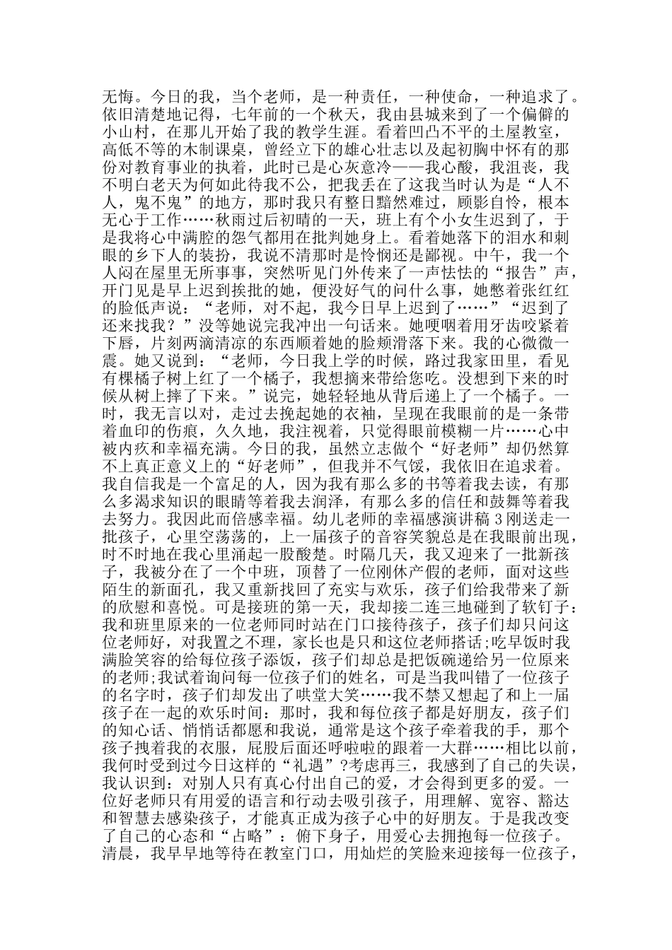 幼儿教师的幸福感演讲稿范文_第2页