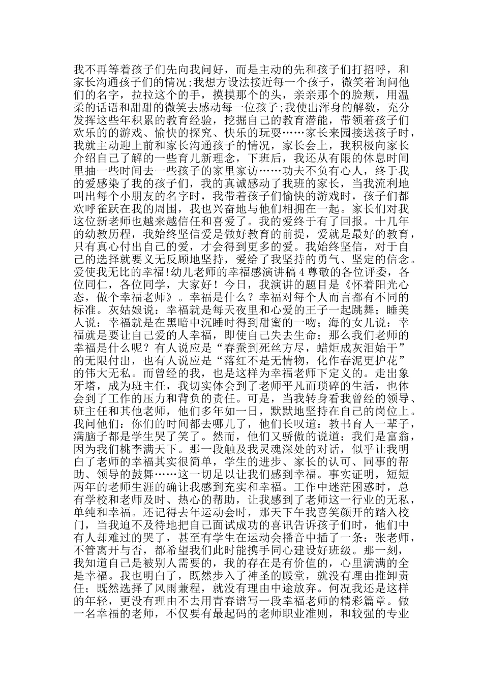 幼儿教师的幸福感演讲稿范文_第3页