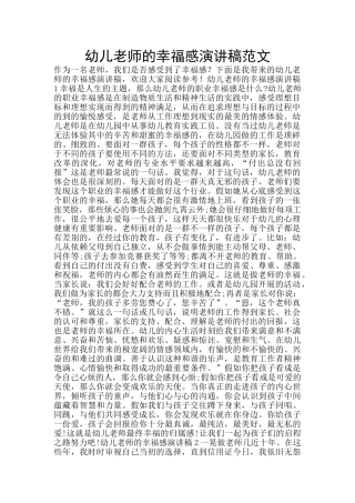 幼儿教师的幸福感演讲稿范文
