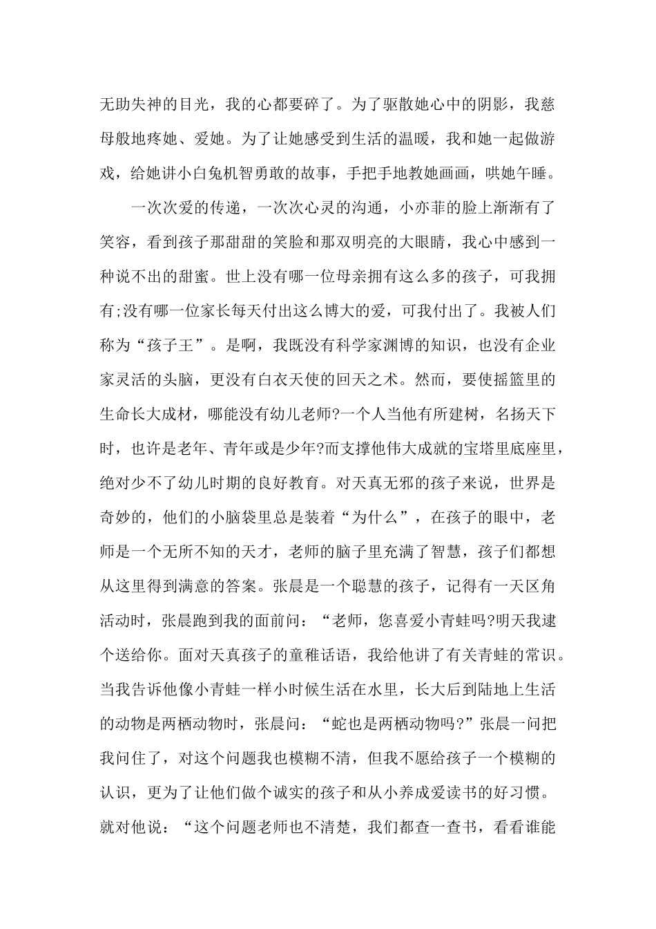 幼儿教师的演讲稿2025_第2页