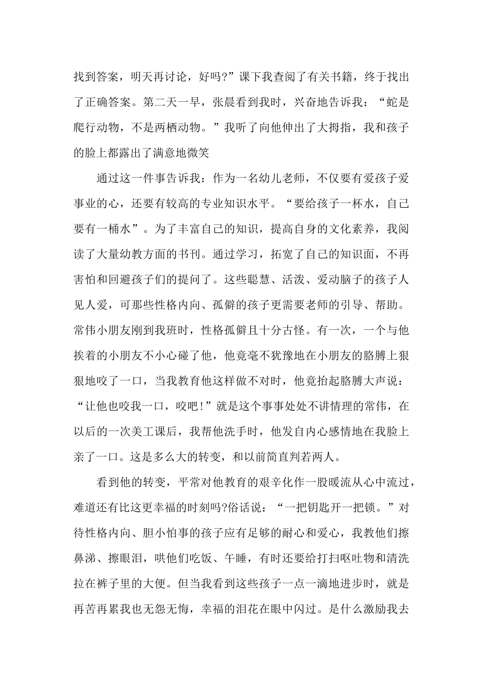 幼儿教师的演讲稿2025_第3页