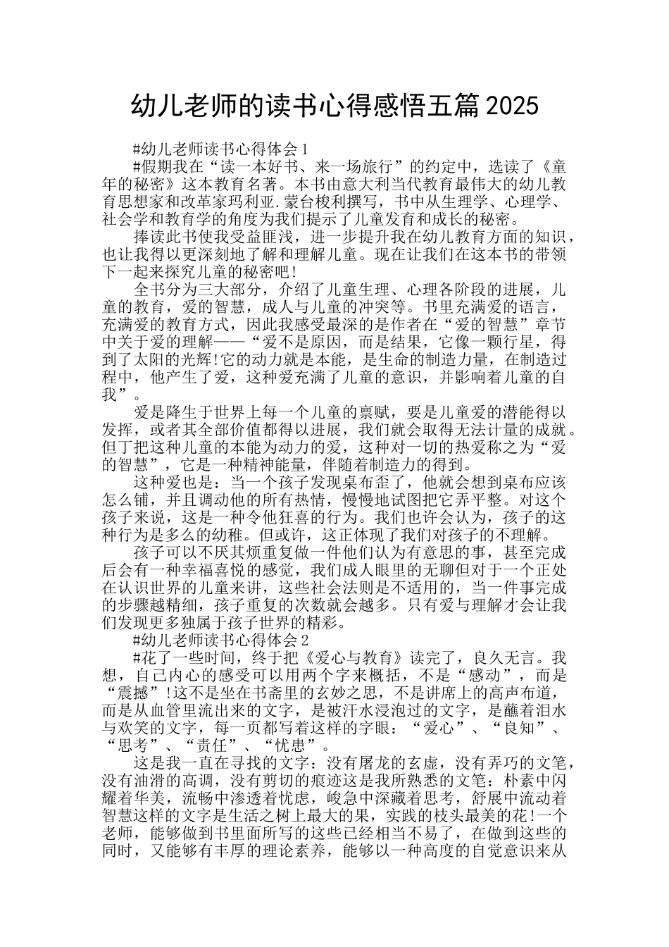 幼儿教师的读书心得感悟五篇2025_第1页
