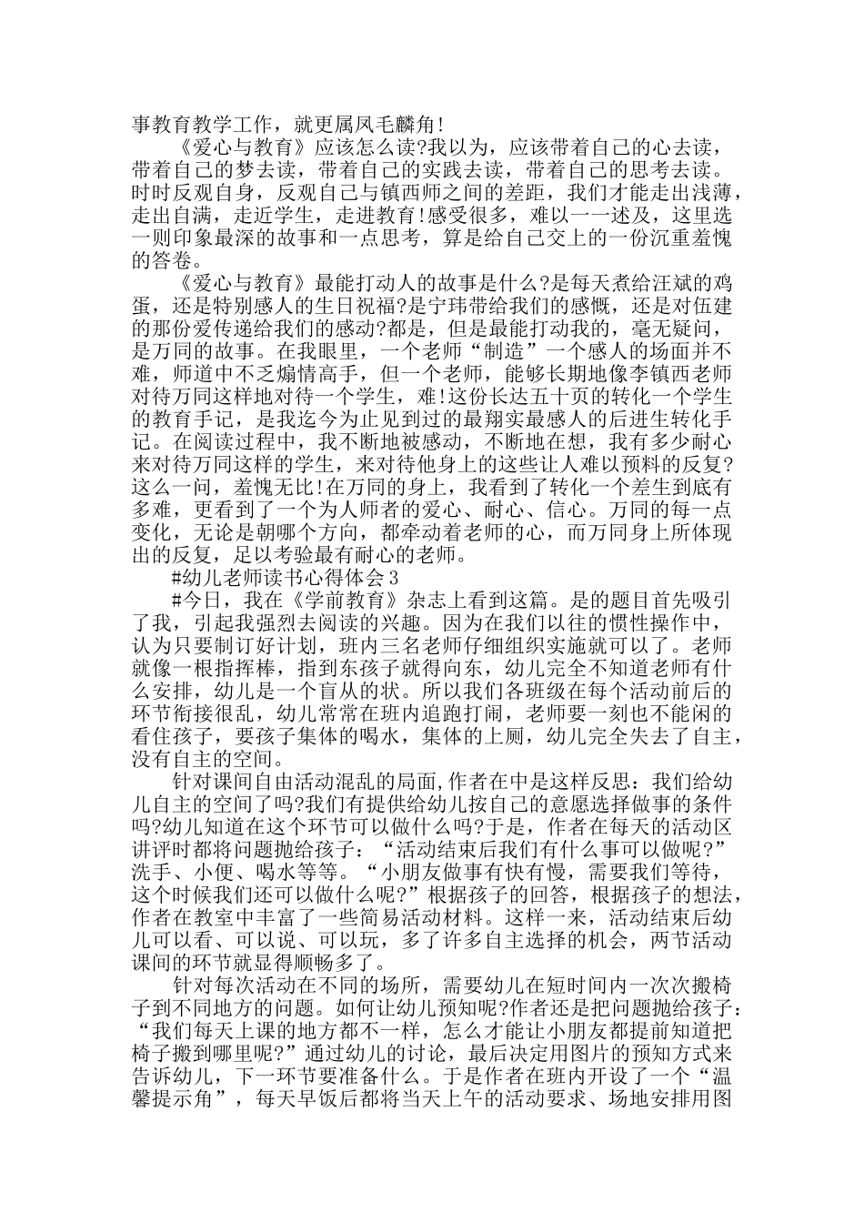 幼儿教师的读书心得感悟五篇2025_第2页