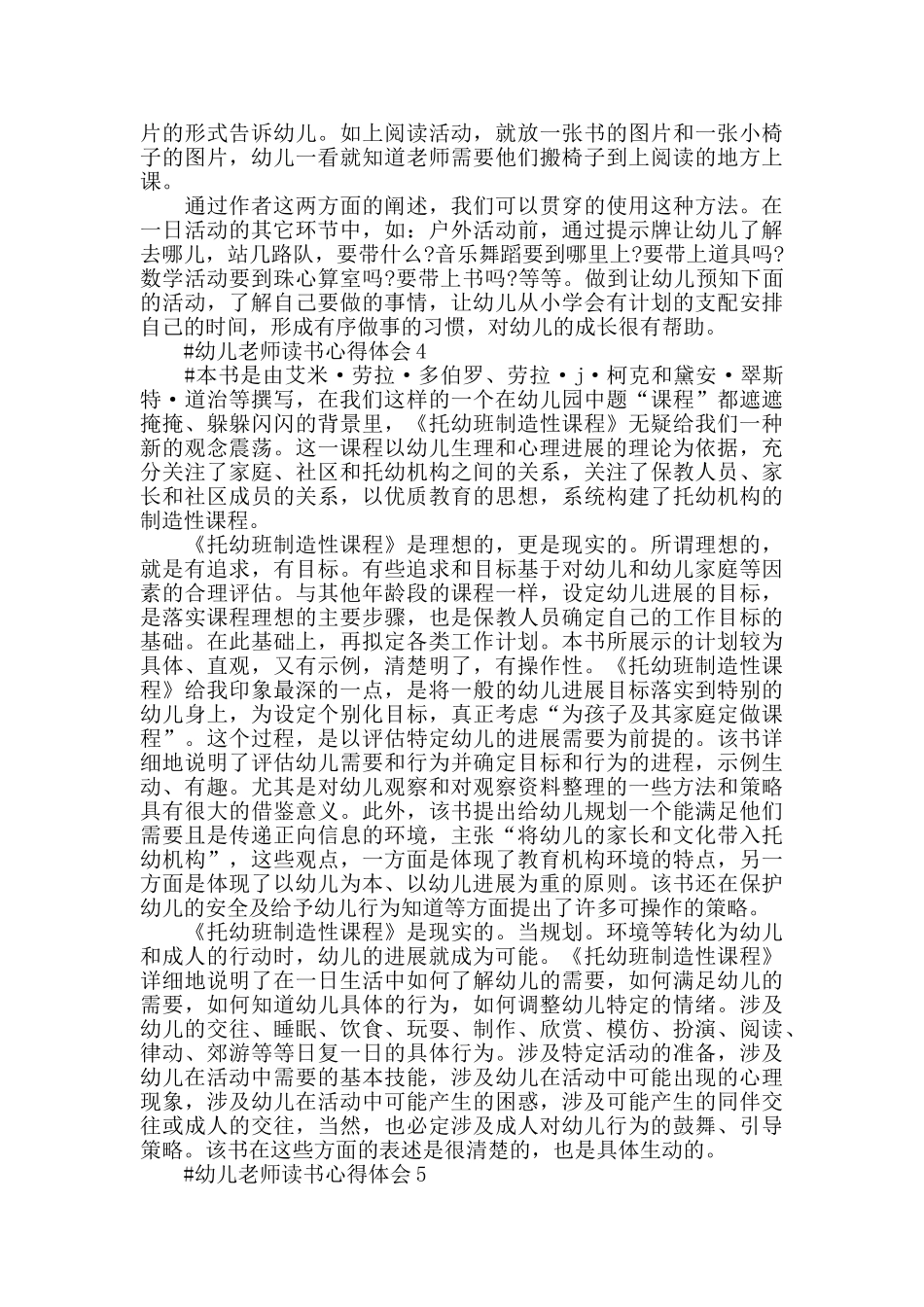 幼儿教师的读书心得感悟五篇2025_第3页