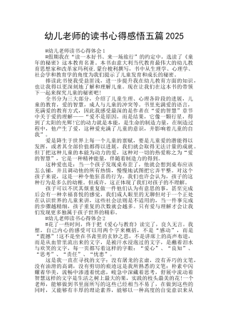 幼儿教师的读书心得感悟五篇2025