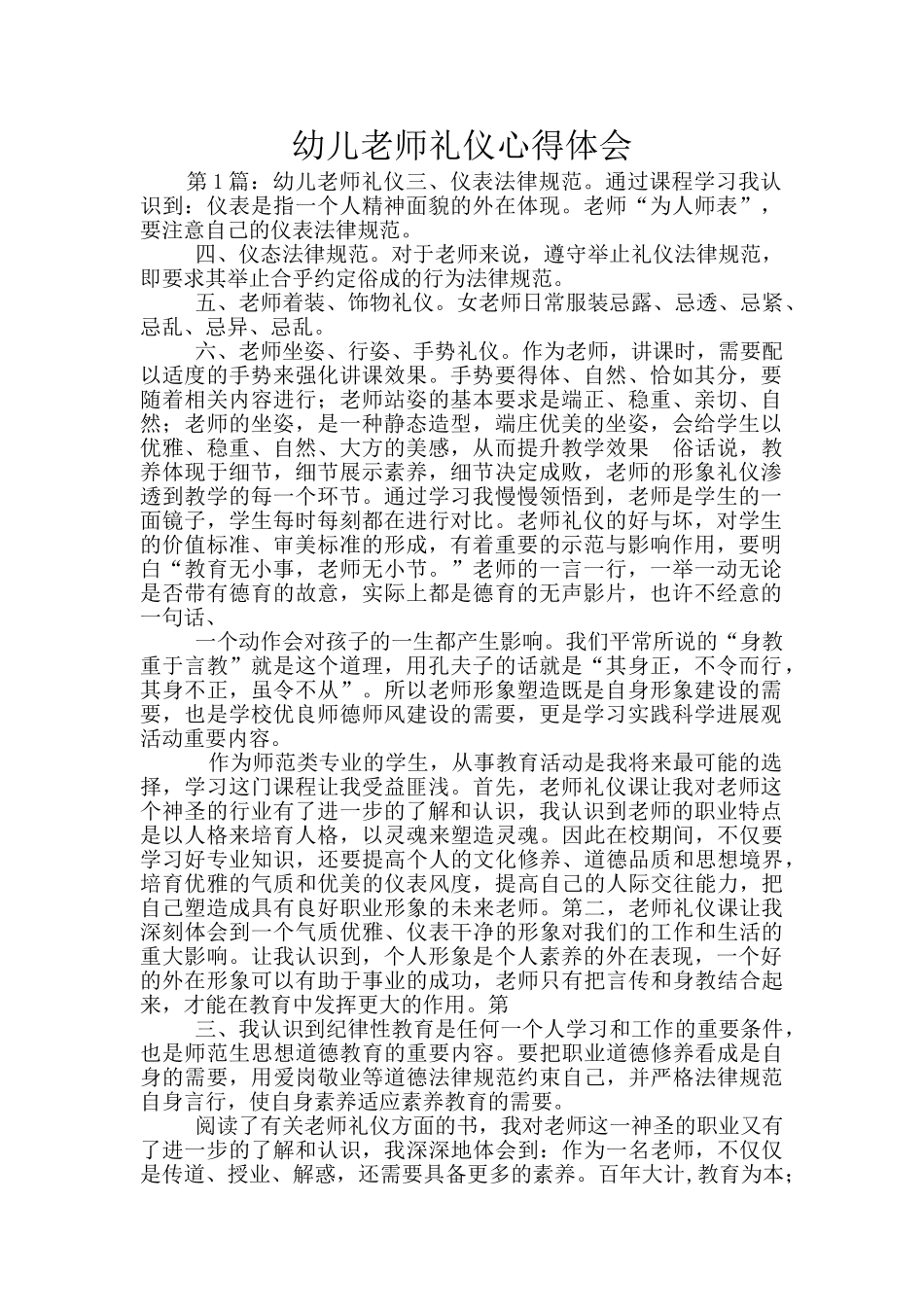 幼儿教师礼仪心得体会_第1页