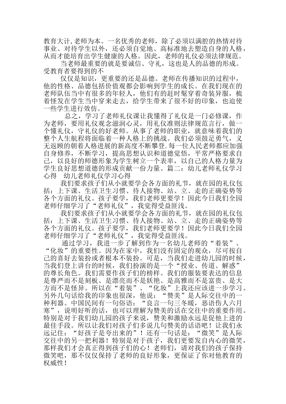 幼儿教师礼仪心得体会_第2页