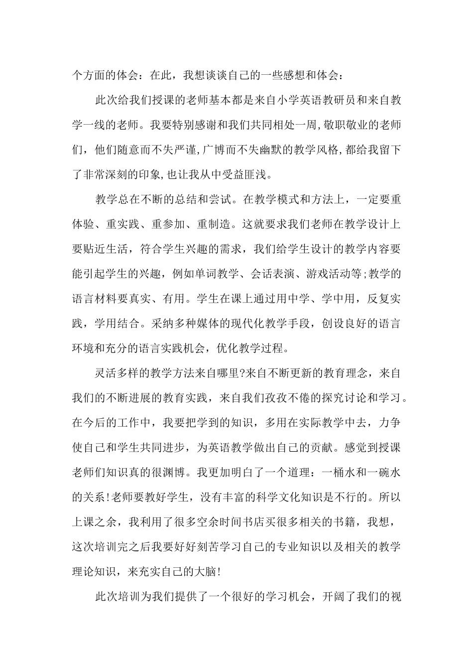 幼儿教师积木建构区培训心得_第2页