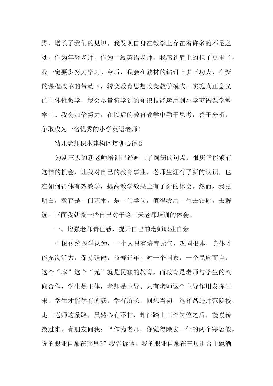 幼儿教师积木建构区培训心得_第3页