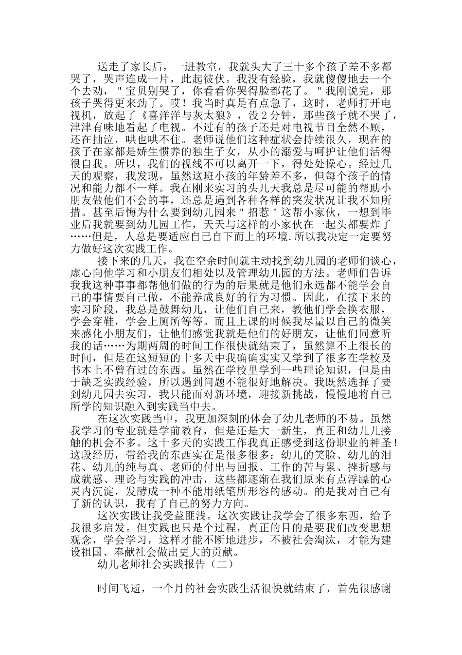 幼儿教师社会实践报告_第2页