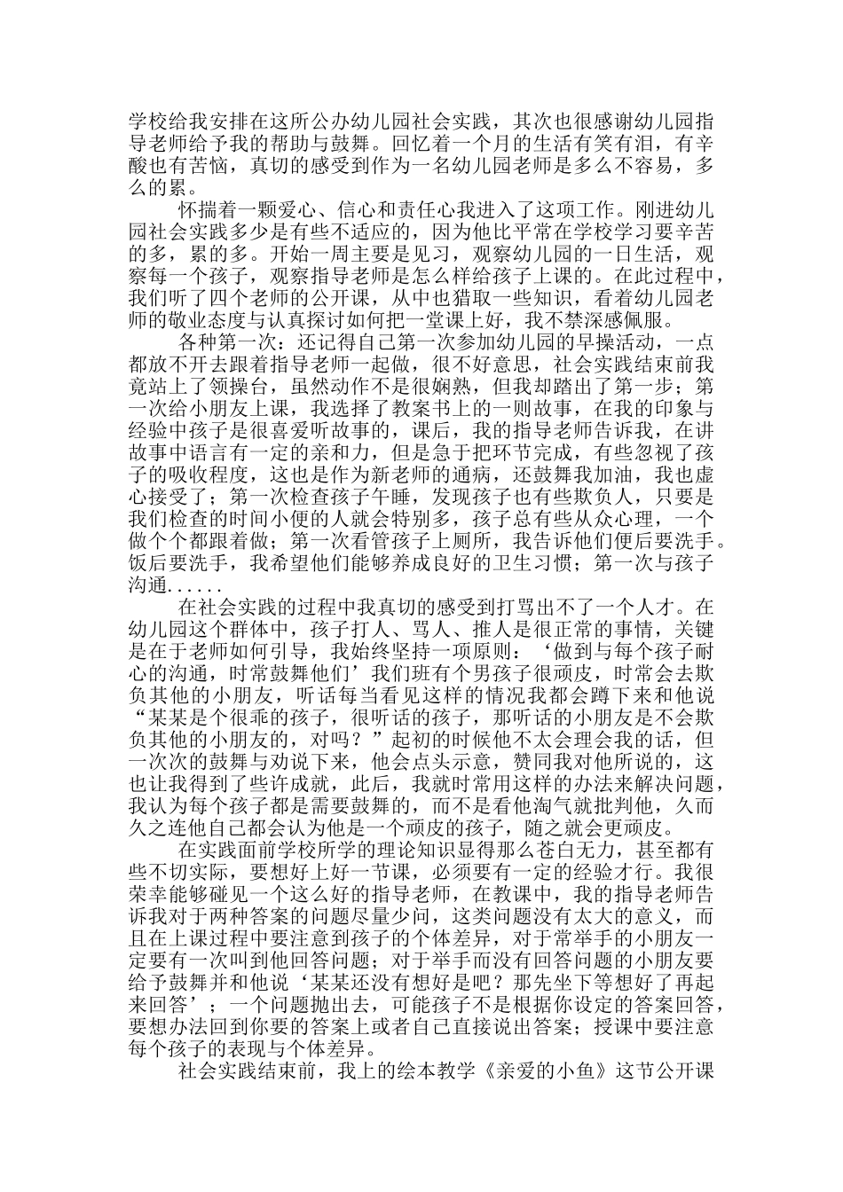 幼儿教师社会实践报告_第3页
