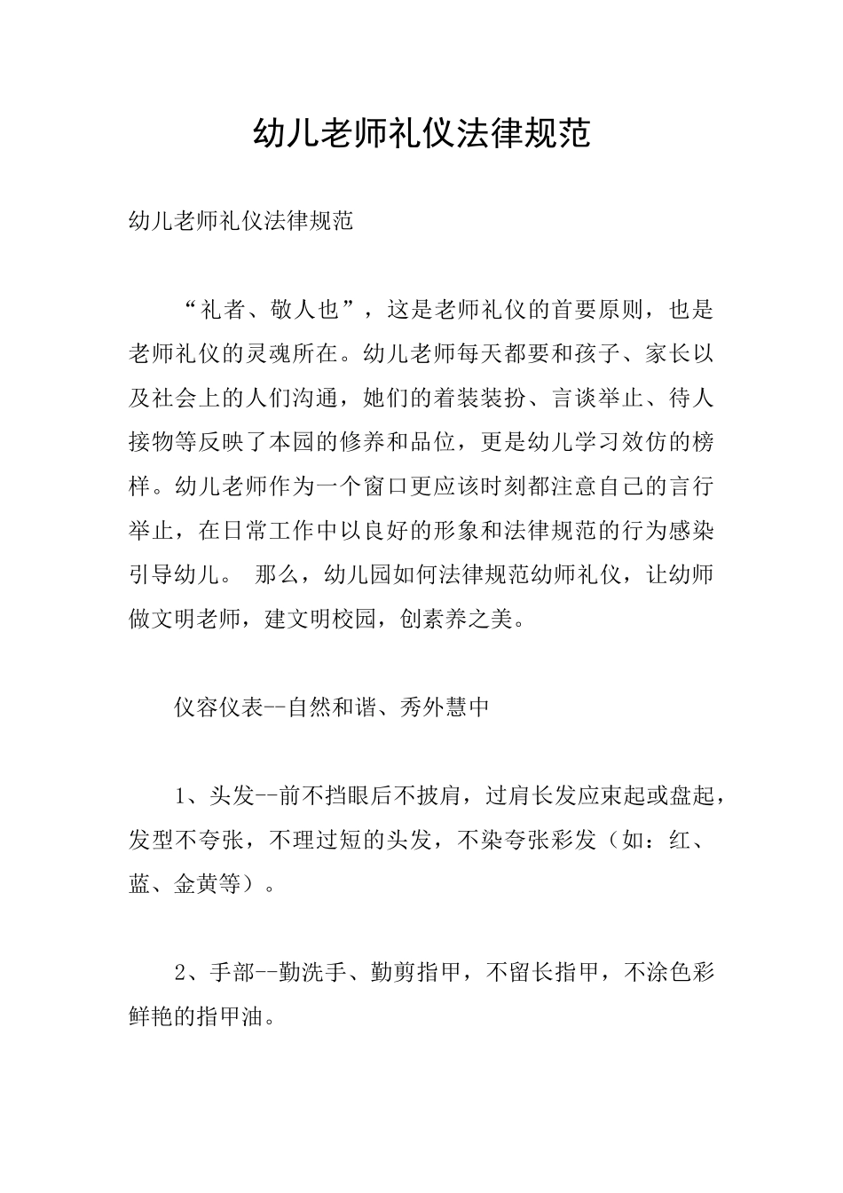 幼儿教师礼仪规范_第1页