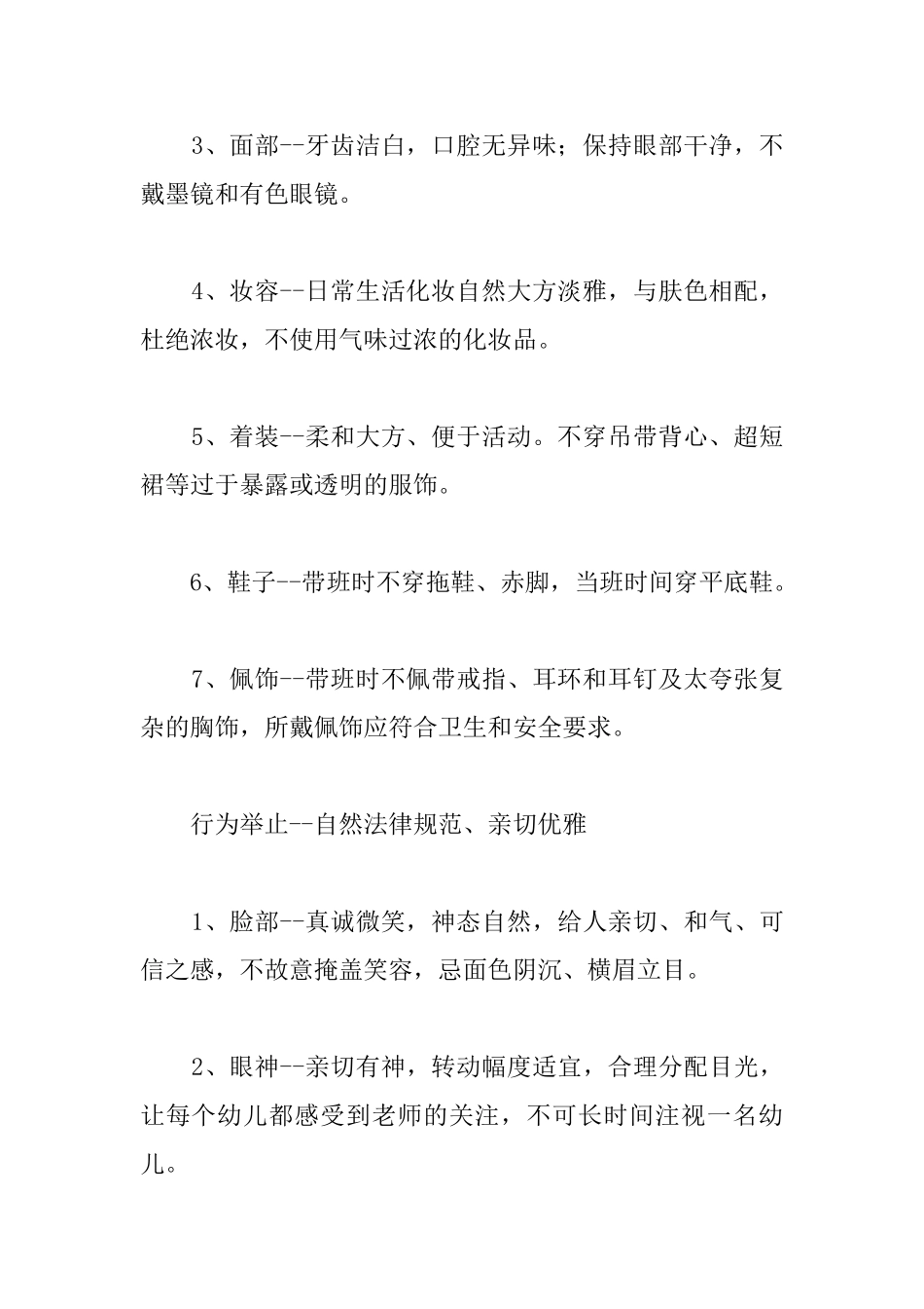 幼儿教师礼仪规范_第2页