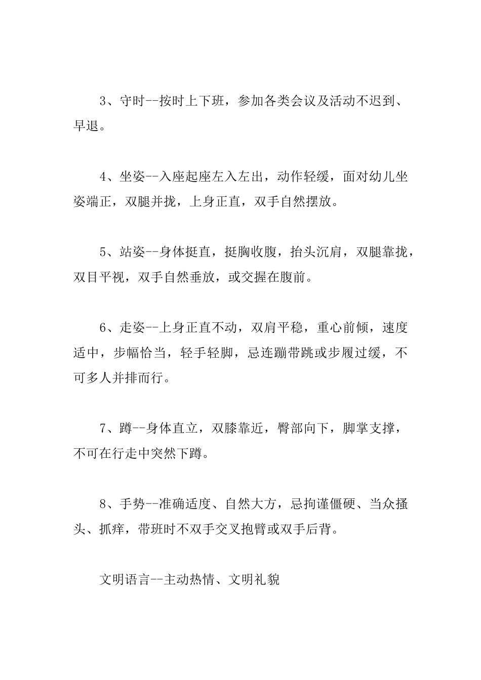 幼儿教师礼仪规范_第3页