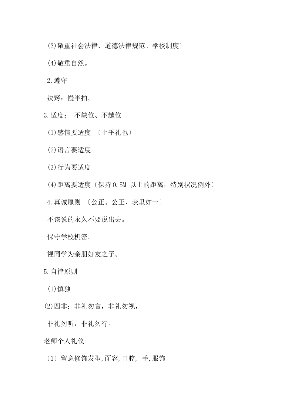 幼儿教师礼仪风范PPT课件_第2页