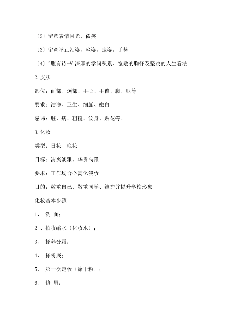 幼儿教师礼仪风范PPT课件_第3页