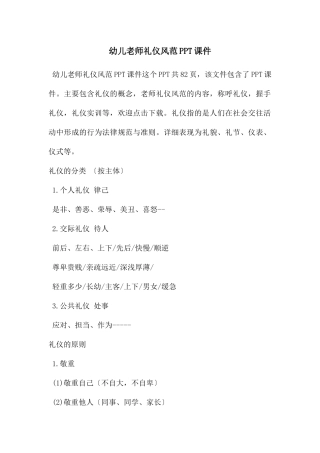 幼儿教师礼仪风范PPT课件