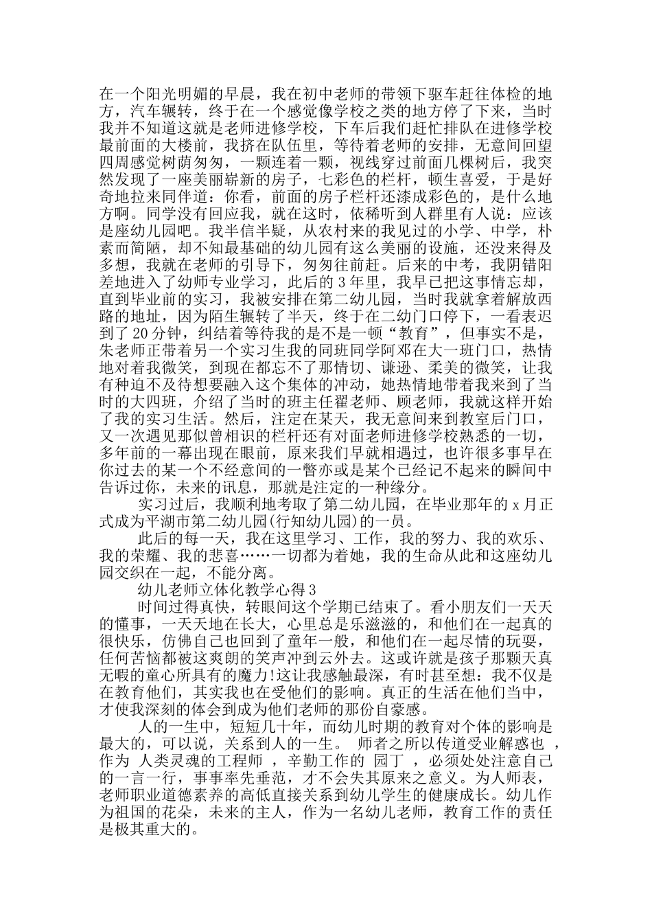 幼儿教师立体化教学心得5篇_第2页