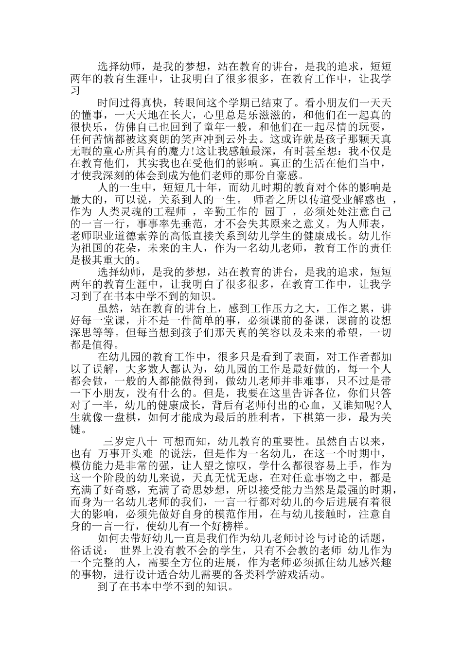 幼儿教师立体化教学心得5篇_第3页