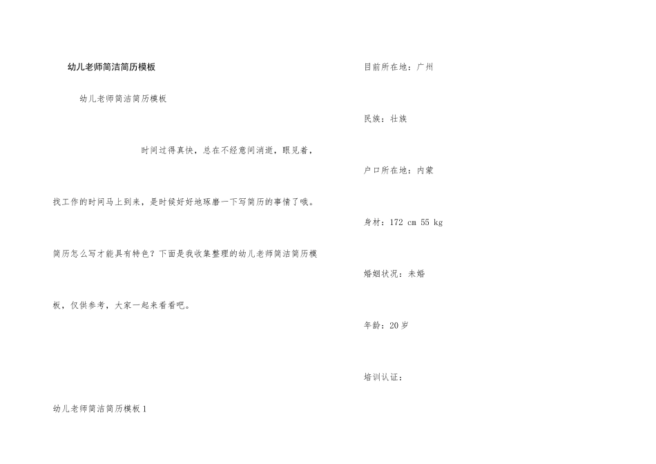 幼儿教师简单简历模板_第1页