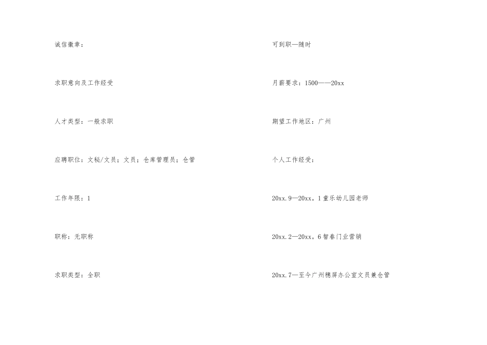 幼儿教师简单简历模板_第2页