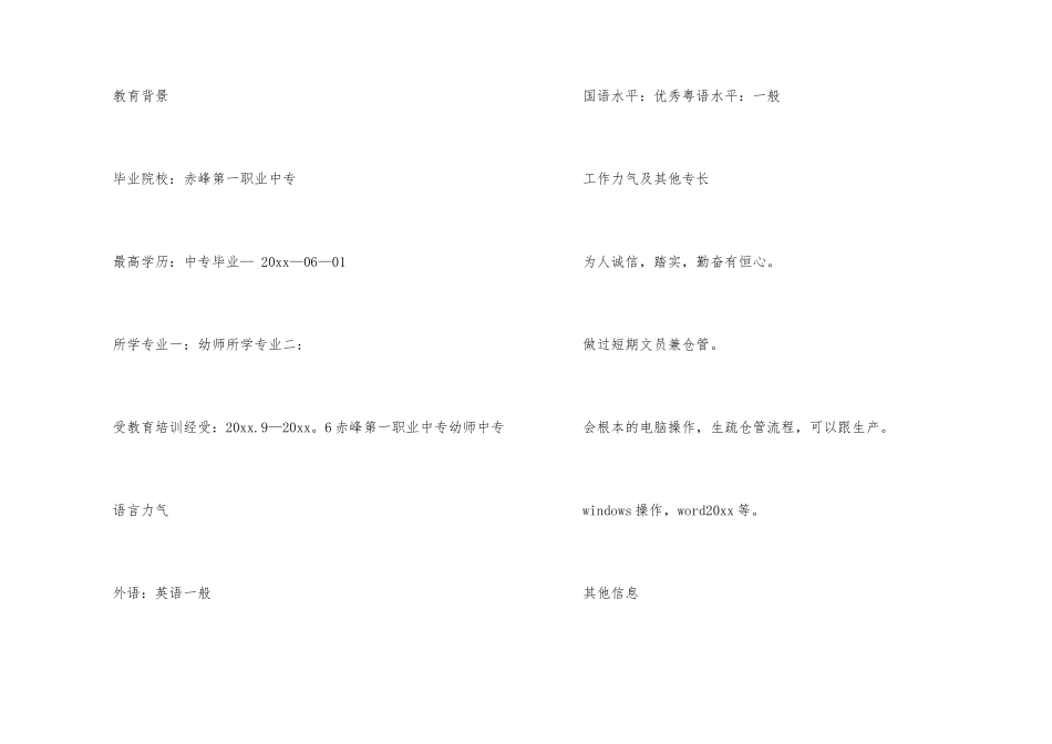 幼儿教师简单简历模板_第3页