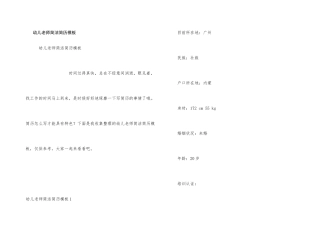 幼儿教师简单简历模板