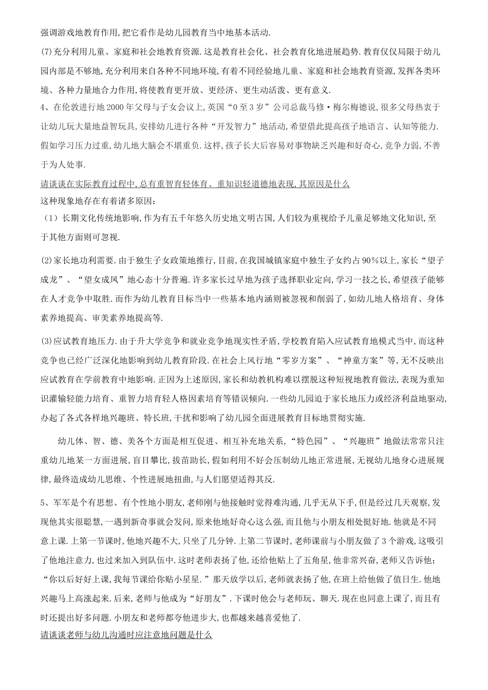 幼儿教师笔试考题案例分析集_第3页