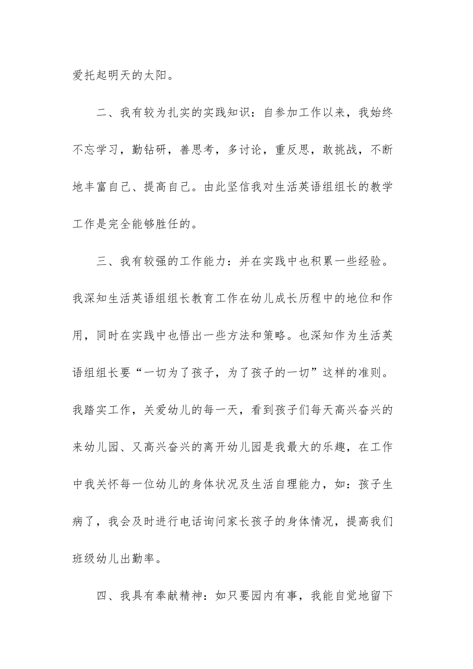 幼儿教师竞岗申请-_第2页