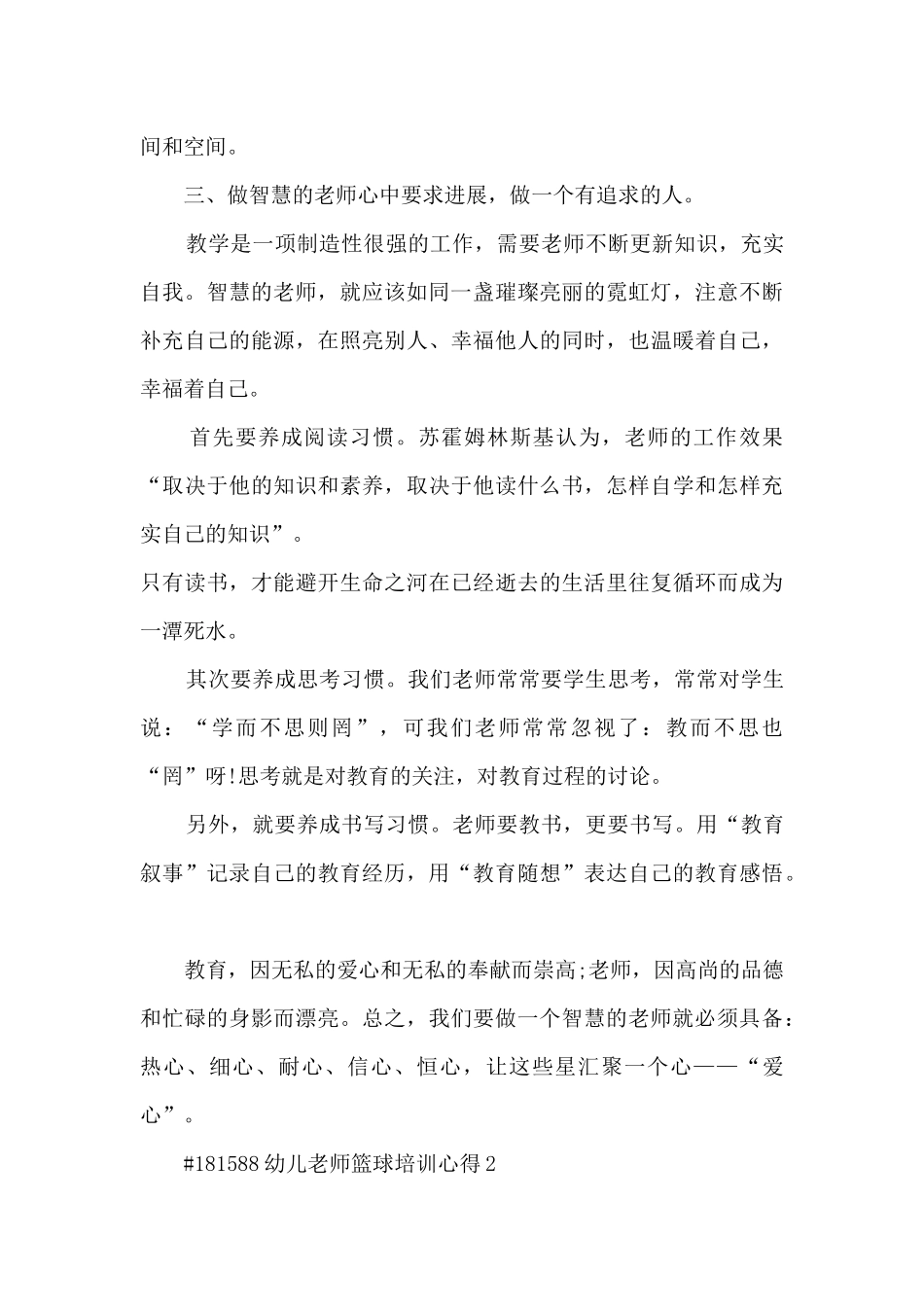 幼儿教师篮球培训心得_第3页