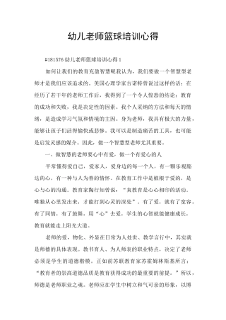 幼儿教师篮球培训心得