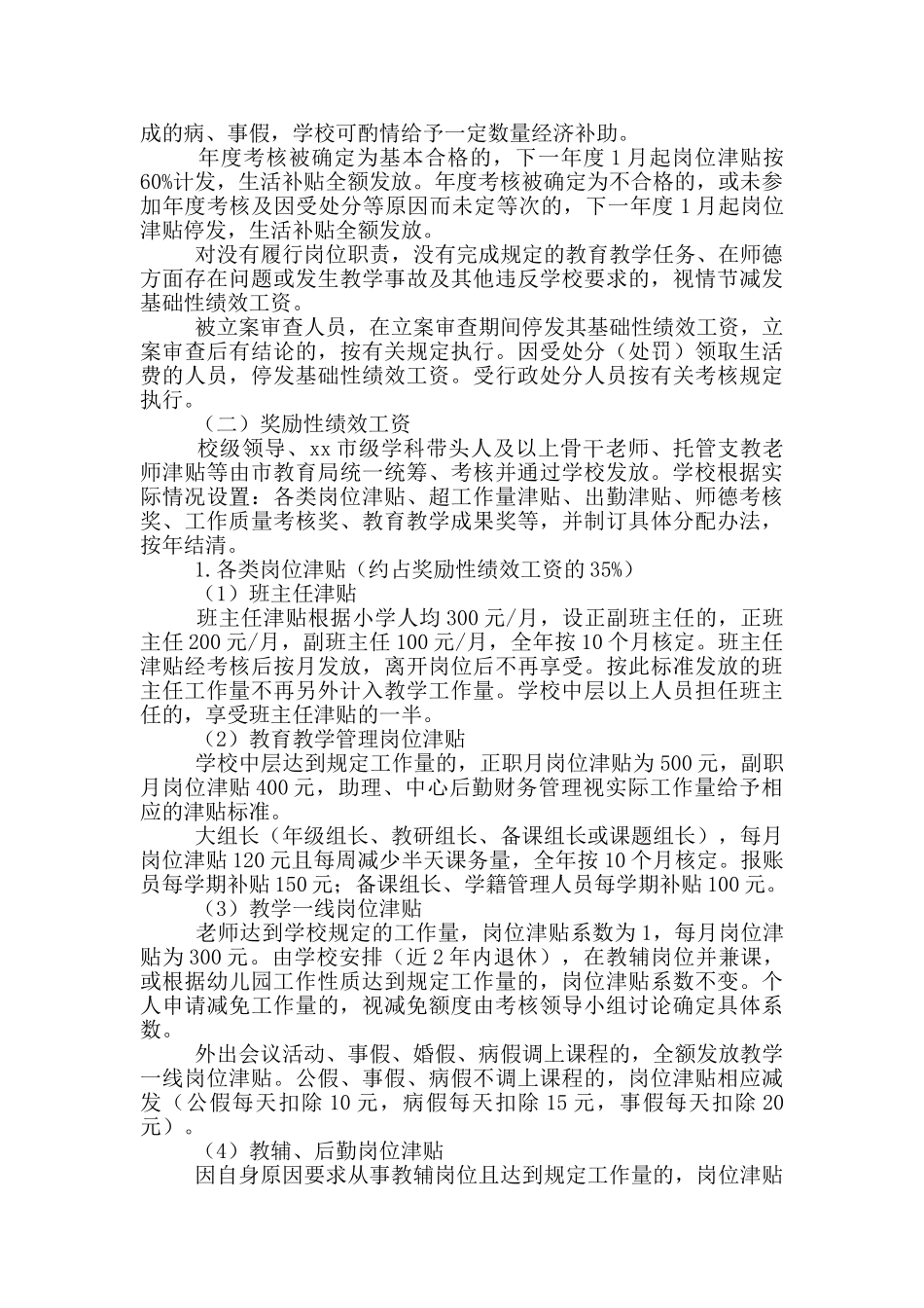 幼儿教师绩效考核方案范文_第3页