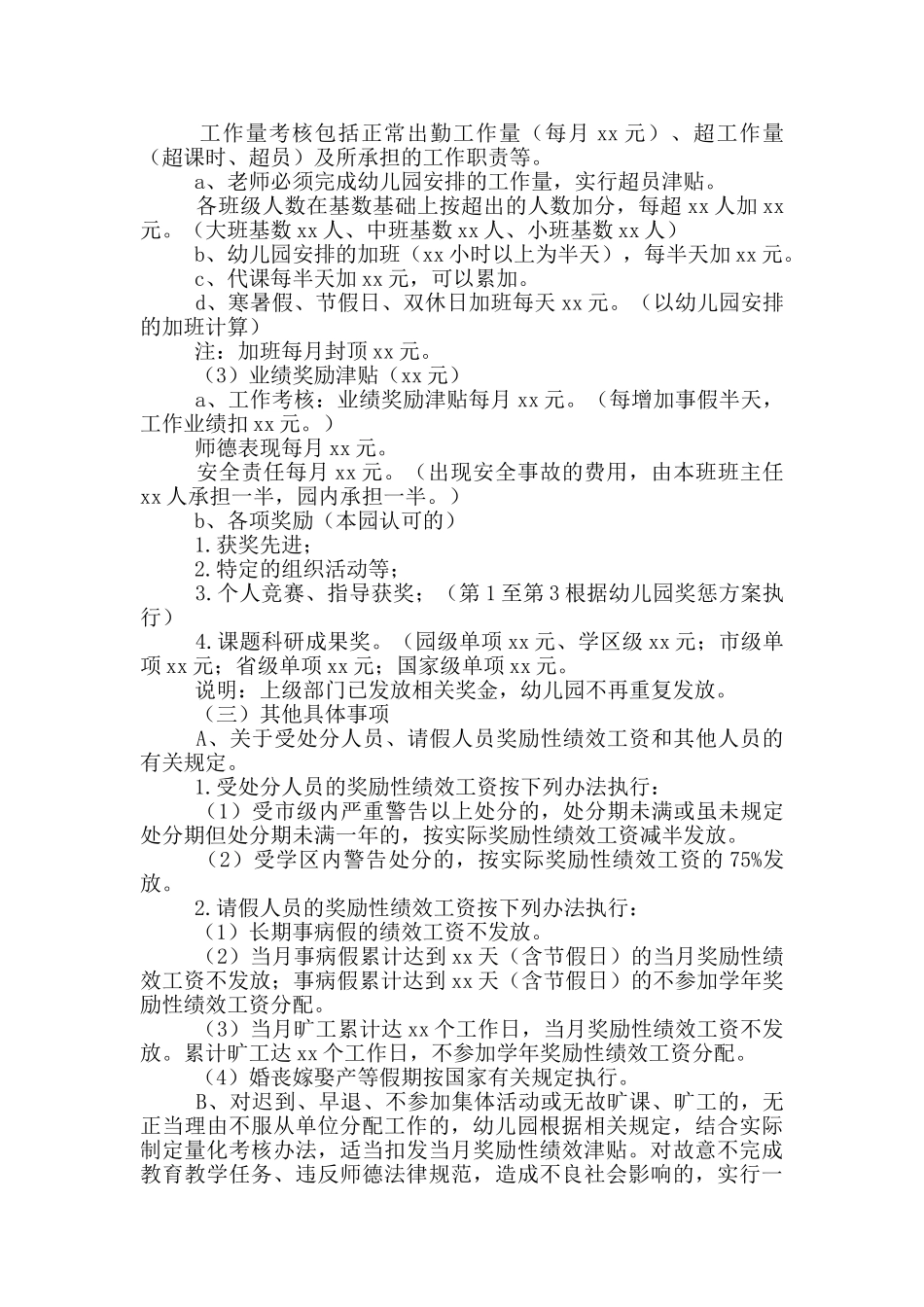 幼儿教师绩效考核方案模板_第2页