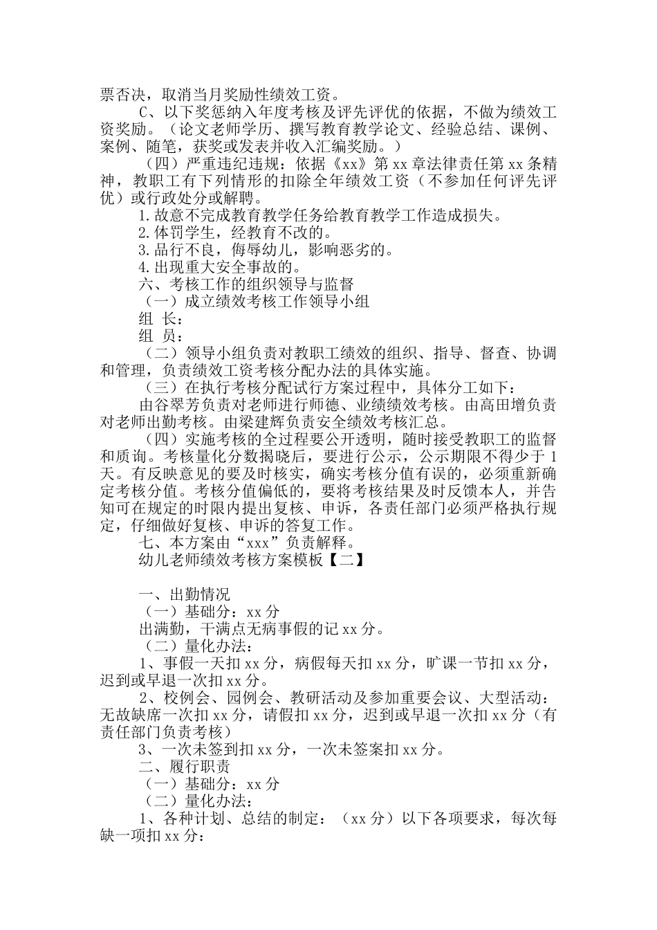 幼儿教师绩效考核方案模板_第3页