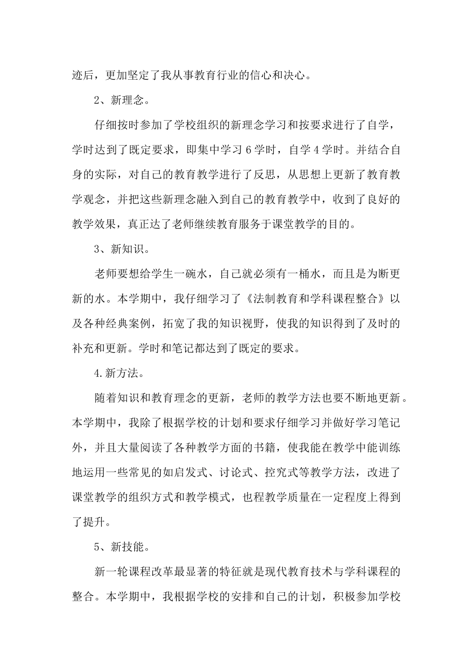 幼儿教师继续教育学习心得体会精选范文4篇_第2页