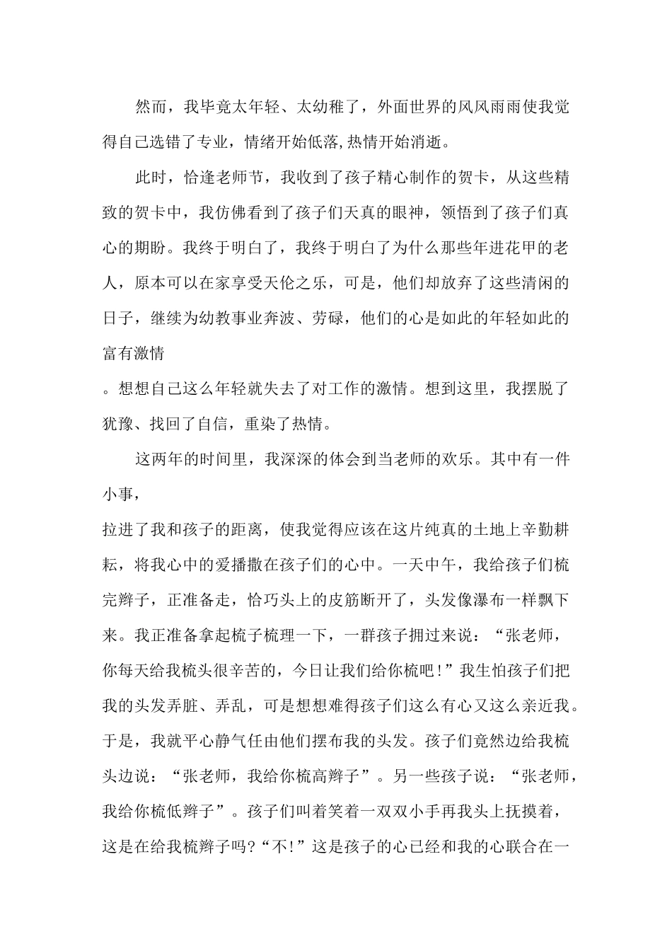 幼儿教师精选演讲稿最新10篇_第2页