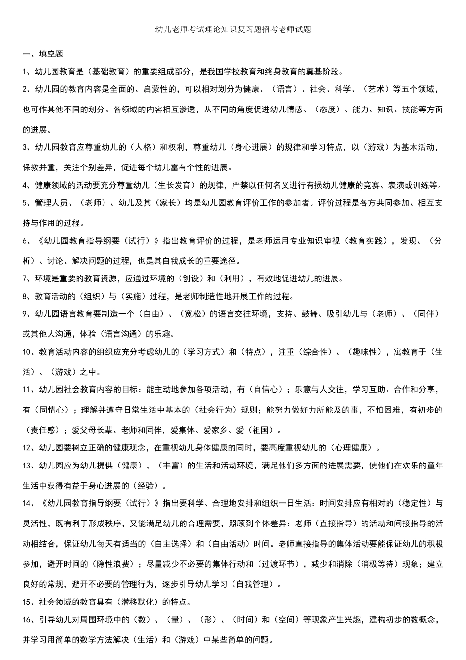 幼儿教师考编全套试题(精华)_第1页