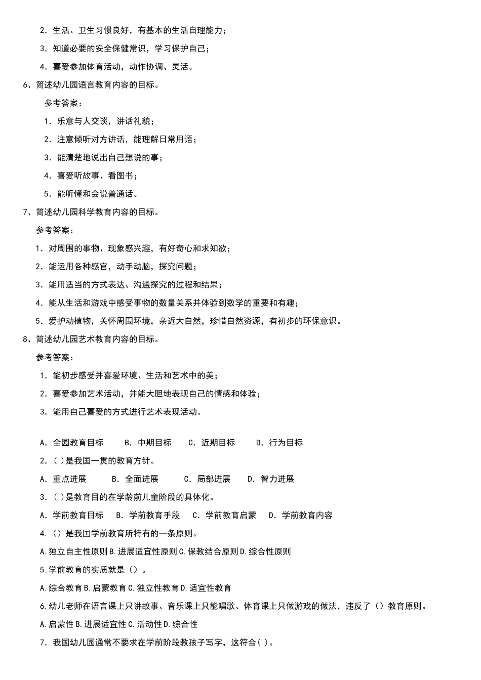 幼儿教师考编全套试题(精华)_第3页