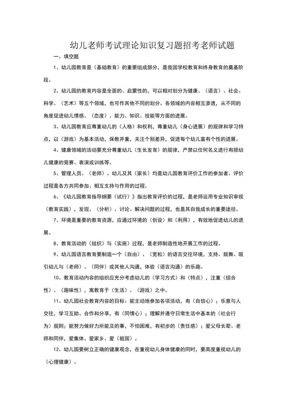 幼儿教师考编全套试题_第1页