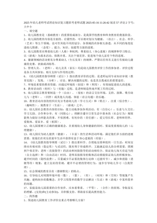幼儿教师考试理论知识复习题招考教师试题-2025