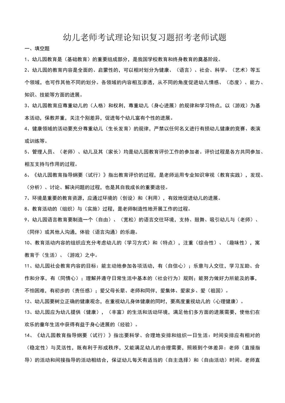 幼儿教师考编全套试题(1)_第1页