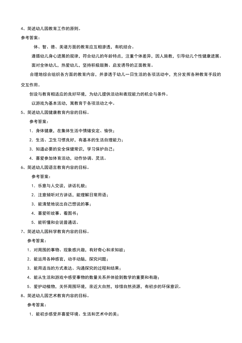 幼儿教师考编全套试题(1)_第3页