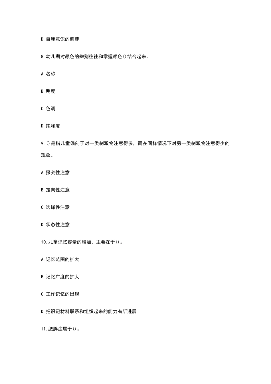 幼儿教师考试题目_第3页