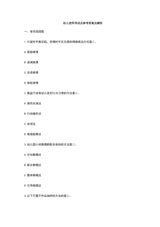 幼儿教师考试题目