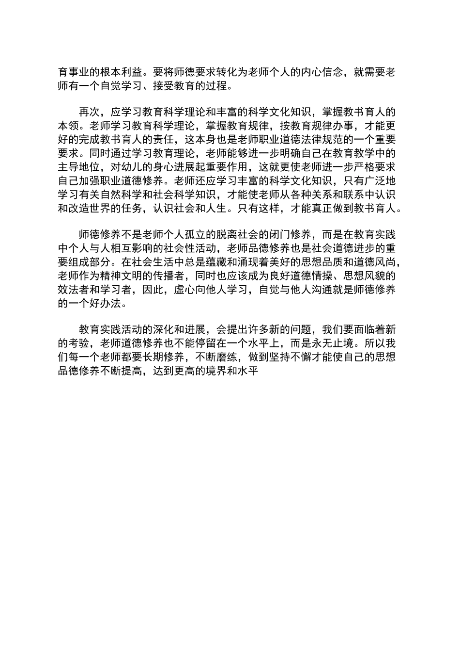 幼儿教师职业道德修养_第2页