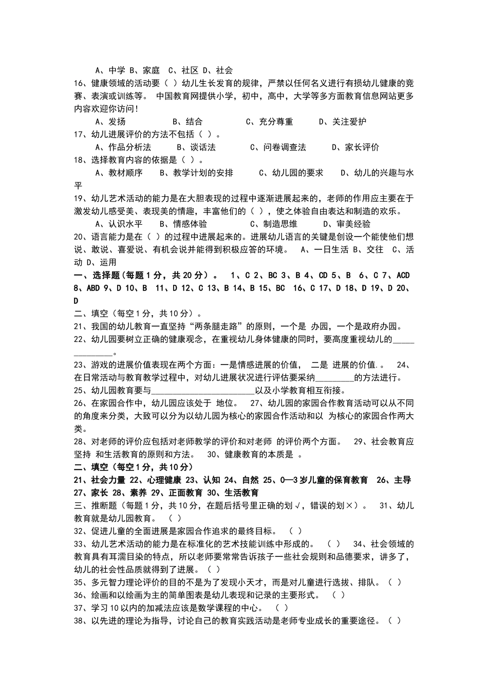 幼儿教师考试试题及答案_第2页