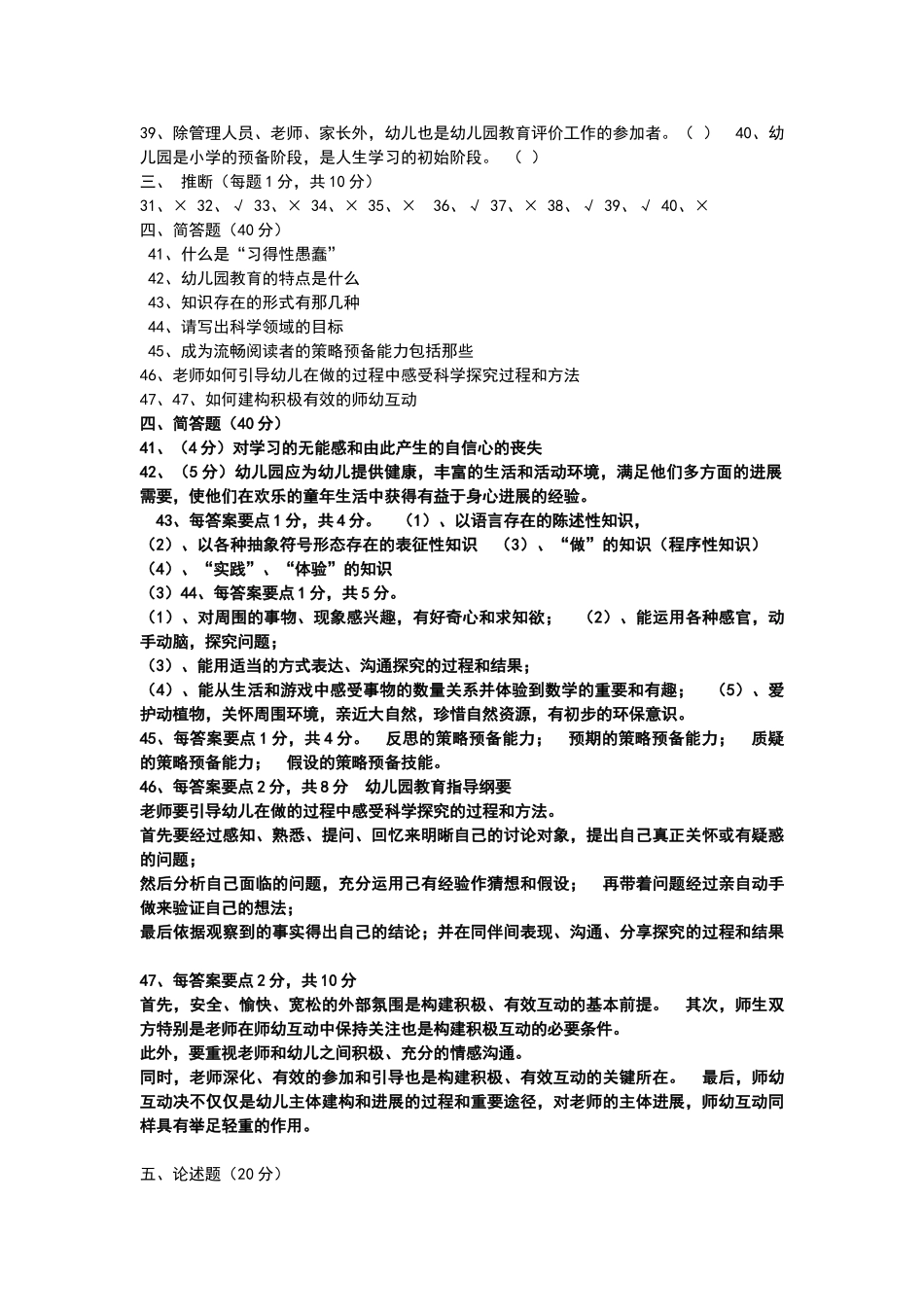 幼儿教师考试试题及答案_第3页